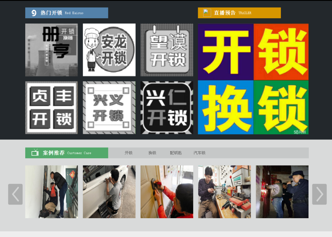 临泽黔西南开锁网门户网站